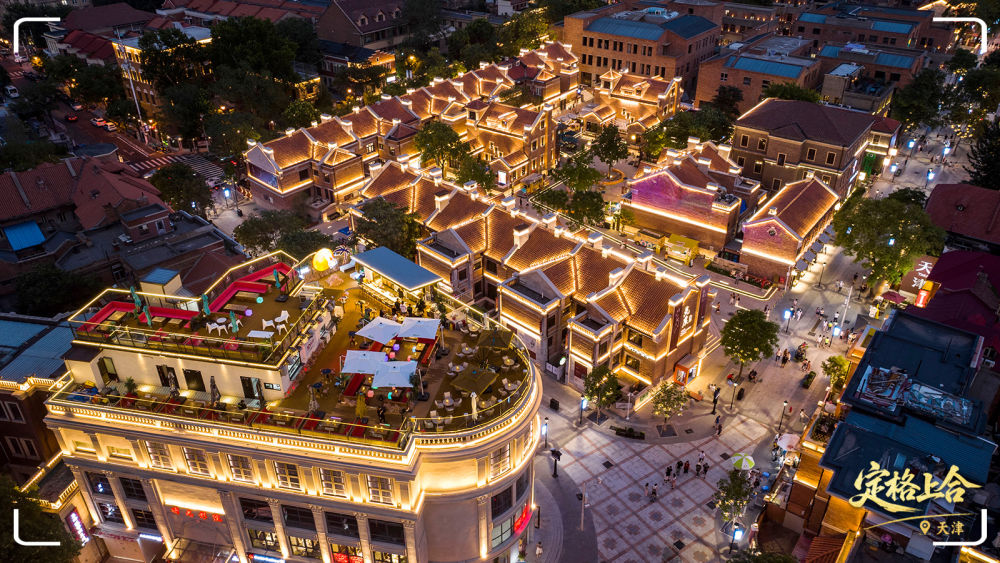 天津五大道文化旅游區的“民園1920街區”一景。